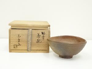 備前焼　小山末廣造　茶碗（共箱）